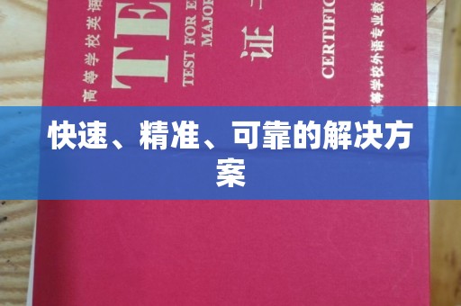 庆阳快速、精准、可靠的解决方案
